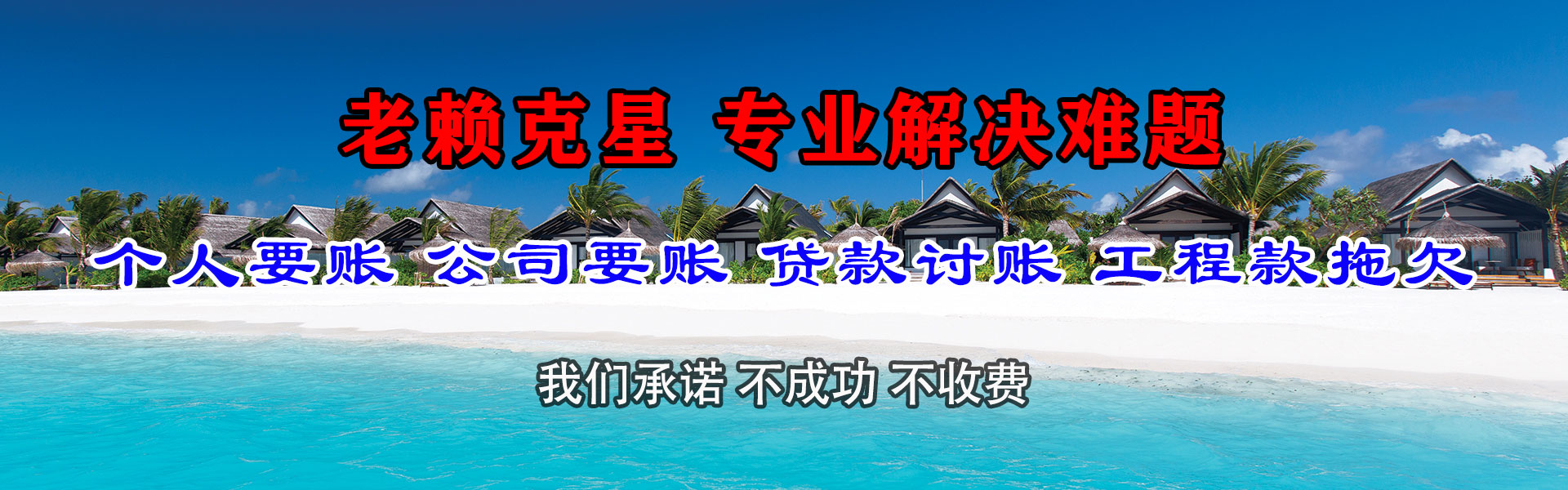 南康要债公司